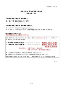 令和５年度　関東学連剣友連合会　加盟登録 資料のサムネイル